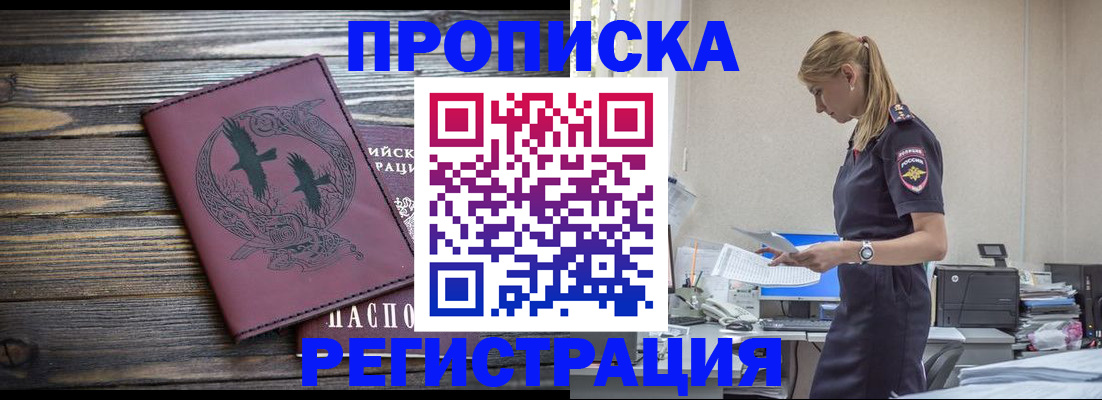прописка регистрация в Вилюйске
