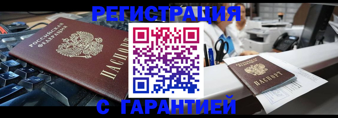 временная прописка в Вилюйске